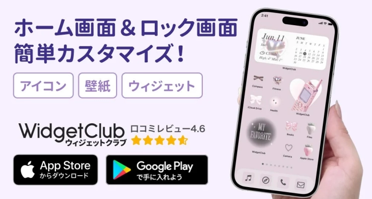 WidgetClubアプリのプロモーション画像