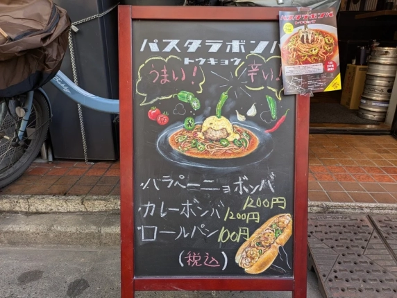 メニュー看板