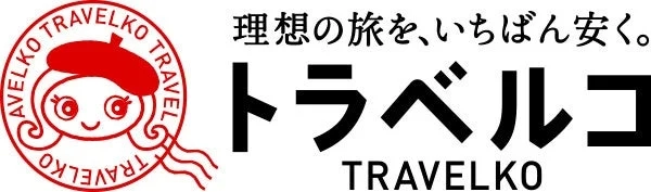 旅行比較サイト「トラベルコ」のロゴとキャッチフレーズ