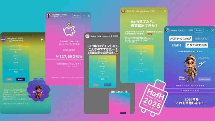 SNSでのHafH TRAVEL RECORD 2025のシェア例