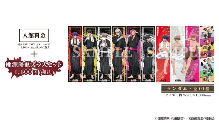 描き起こしイラストを使用したコラボ限定マフラータオルのイメージ。浴衣姿のキャラクターがデザインされています。