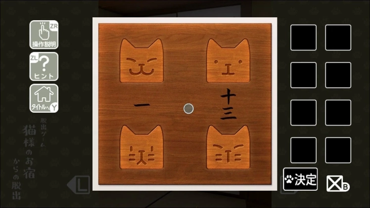 お宿のゲーム画面4