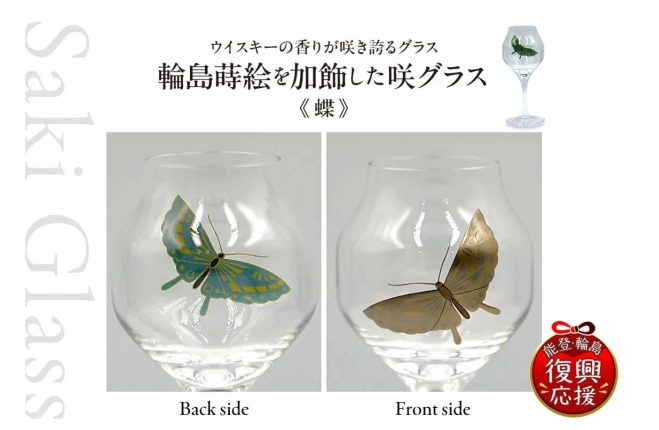 年末のふるさと納税で極上の晩酌！輪島塗蒔絵の「蕾グラス」で能登復興を応援しませんか？