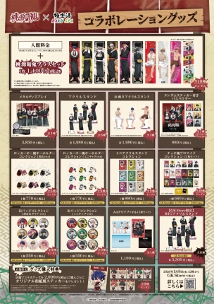 「桃源暗鬼」と「極楽湯 RAKU SPA」のコラボグッズのラインナップ。アクリルスタンド、キーホルダー、缶バッジなど多数のアイテムと、購入特典の和紙風ステッカーが紹介されています。