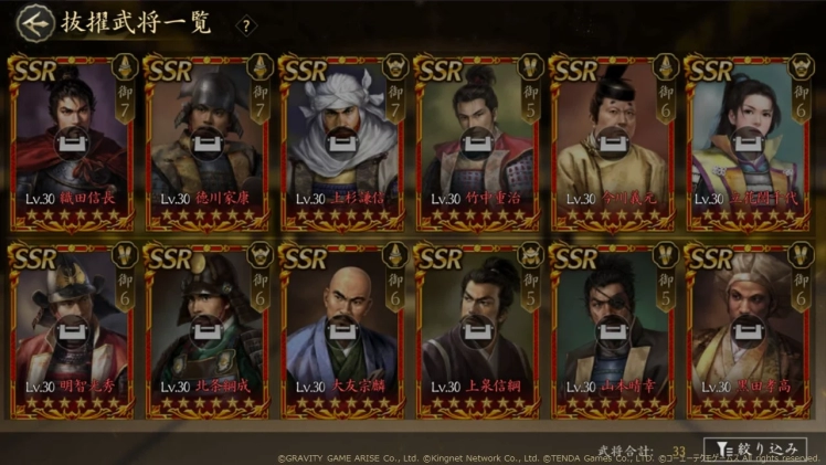 抜擢武将リスト