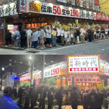 新時代 行列のできる外観