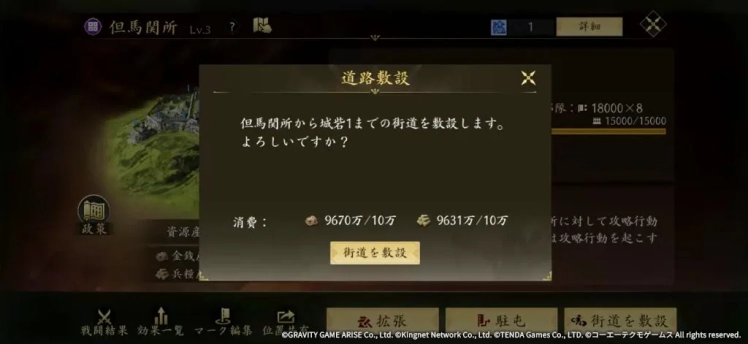 道路敷設確認画面