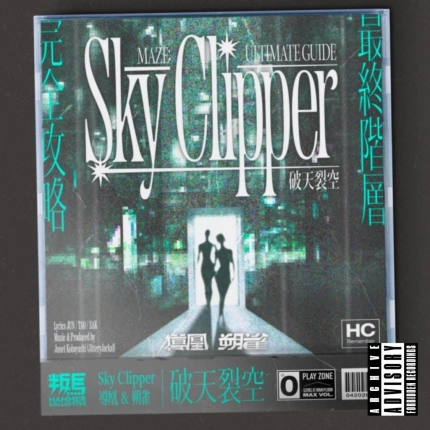 導凰 & 朔雀「Sky Clipper」のジャケット写真