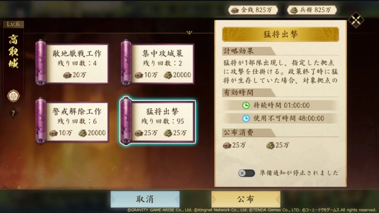 猛将出撃メニュー