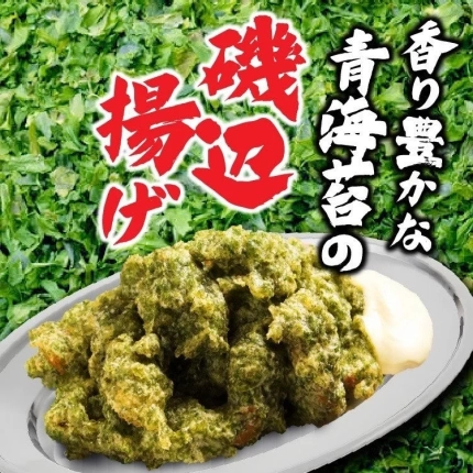 青のりの磯辺揚げ