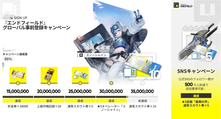 アークナイツ：エンドフィールド 事前登録キャンペーン