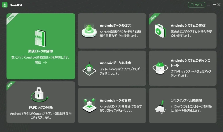 DroidKitの画面