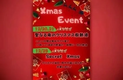 クリスマスサウナイベントの告知