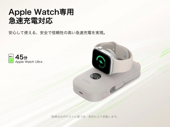 Apple Watch専用 急速充電対応