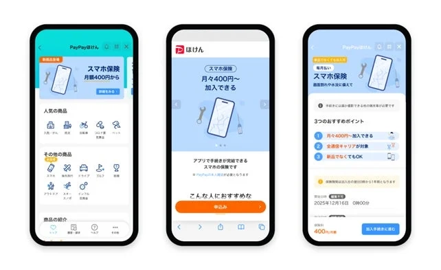 PayPayほけん スマホ保険 アプリ画面