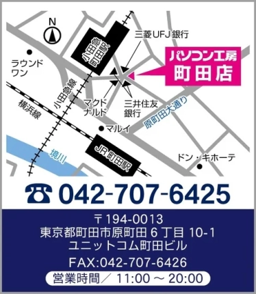 パソコン工房 町田店 地図