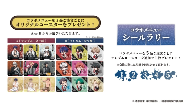 コラボメニューを注文するともらえるオリジナルコースターのイメージ。AとBの2種類があり、それぞれ9種のランダムデザインが紹介されています。