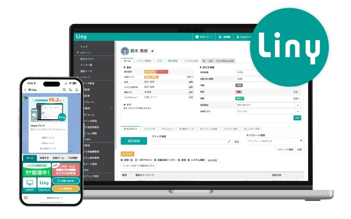 LinyのLINE公式アカウント管理画面をPCとスマートフォンで表示した画像