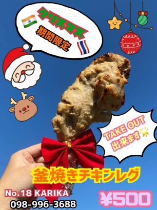 釜焼きチキンレグ