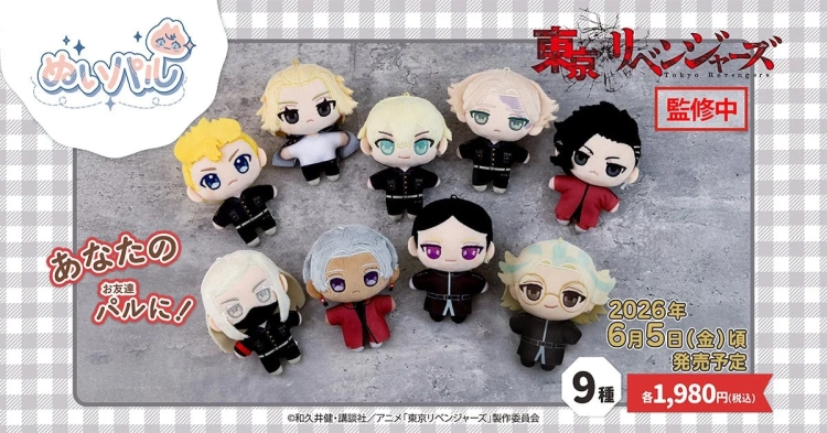 『東京リベンジャーズ』から、手のひらサイズで癒やされる「ぬいパル」が登場だ！