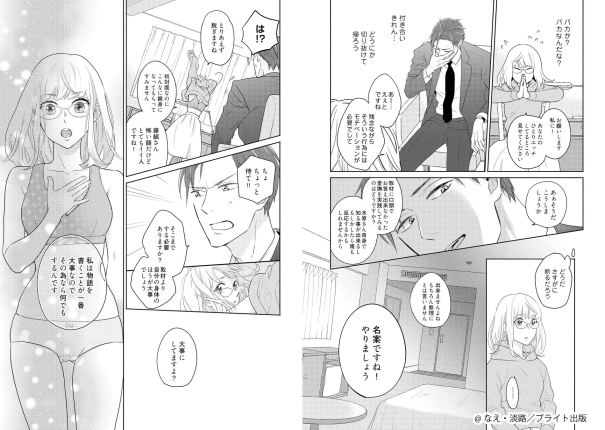 漫画内のシーン1