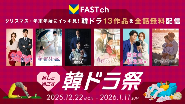 韓ドラ祭の告知