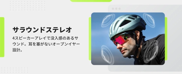 サラウンドステレオ オープンイヤー