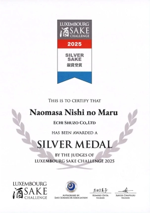ルクセンブルク酒チャレンジ 銀賞受賞認定書