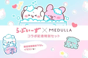 おじさんも感動！パーソナライズヘアケア「MEDULLA」と人気キャラ「らぶいーず」のコラボがすごすぎた話！
