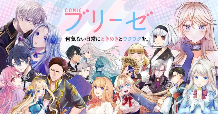 コミックブリーゼ広告