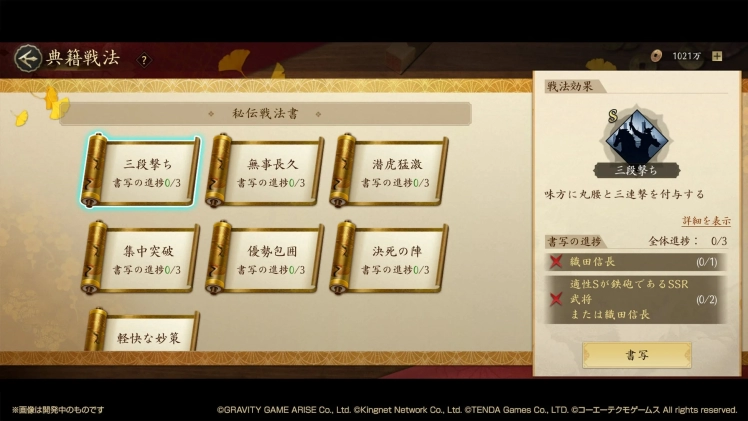 典籍戦法メニュー