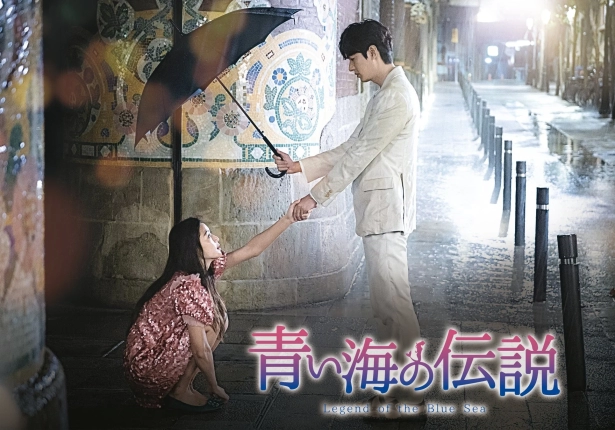青い海の伝説