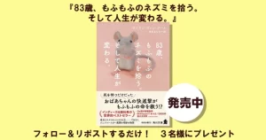 おいおい、マジかよ！83歳で人生ジェットコースター!? 角川文庫の話題作がXで当たるってよ！おじさんも感動したぞ！