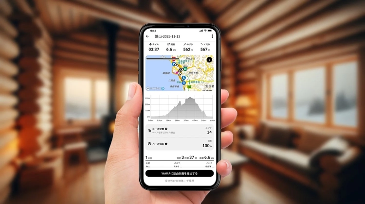 登山計画書の提出画面