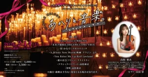 神戸で初開催！700本のキャンドルとヴァイオリンが織りなす幻想コンサート「あかりと音楽。」で特別なバレンタインを過ごしませんか？