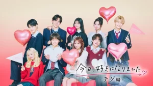 ABEMA『今日好き』新シリーズ『テグ編』が1月12日スタート！幾田りらさんの新主題歌「パズル」で最高の恋を見つけよう！
